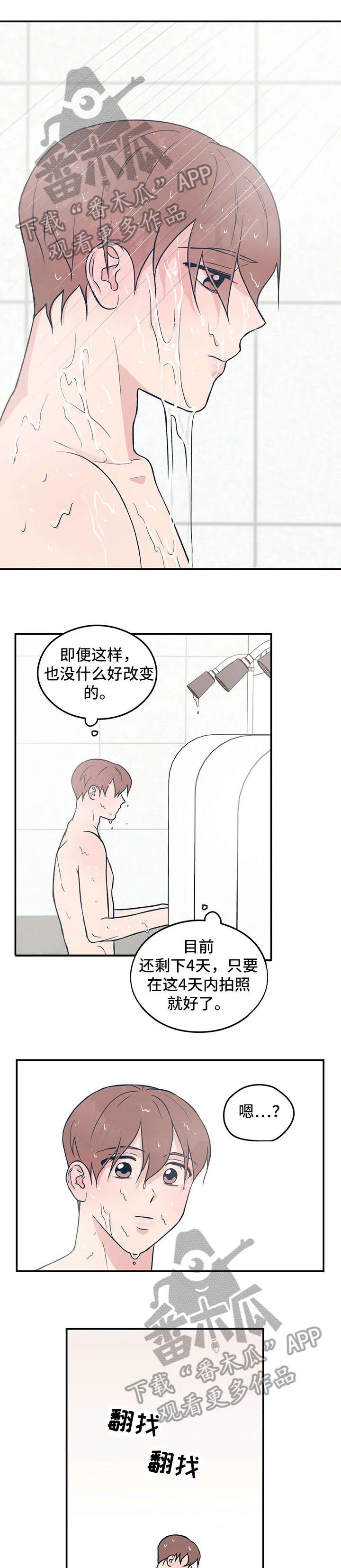 恋情演习漫画漫画,第19章：知道了1图