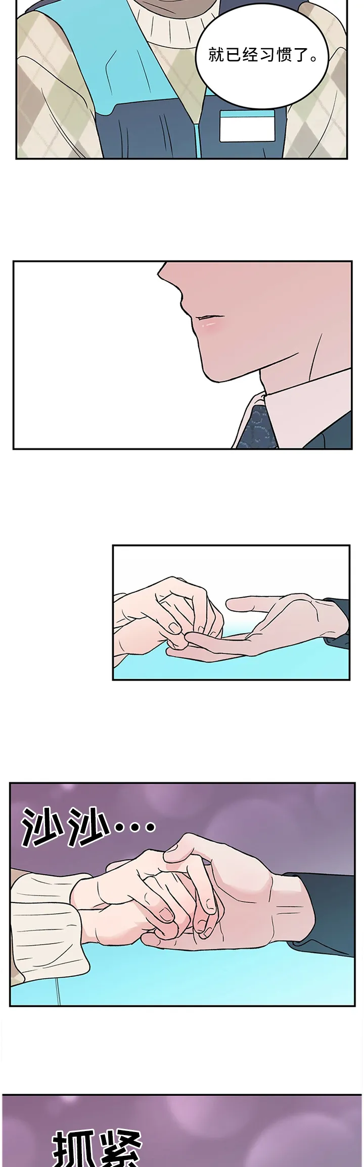 恋爱剧情漫画漫画,第47章：你这可能不是喜欢...8图