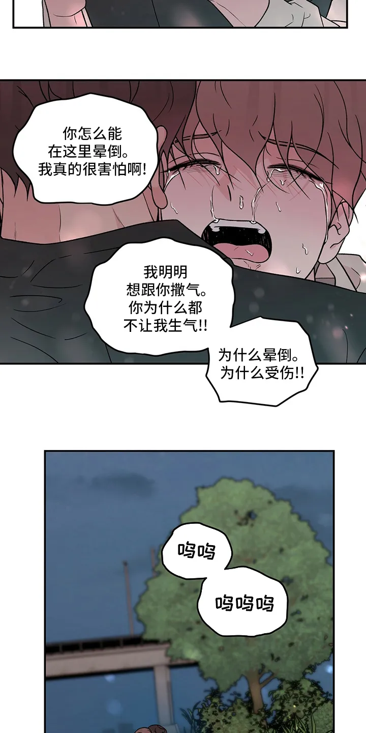 恋情演习漫画漫画,第109章：【第二季】原谅我一次16图