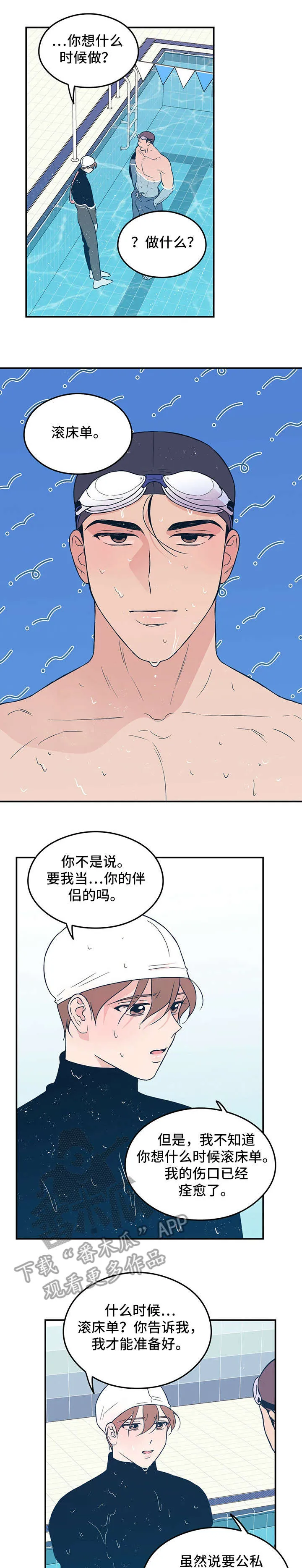 恋情议论 漫画漫画,第13章：告知6图