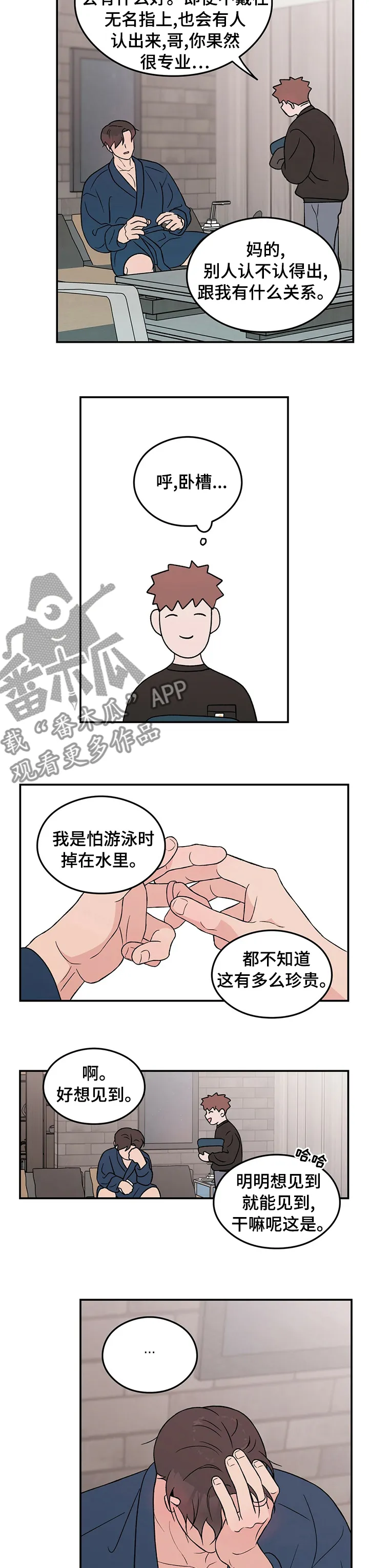 恋情演习漫画漫画,第71章：【第二季】遗憾2图