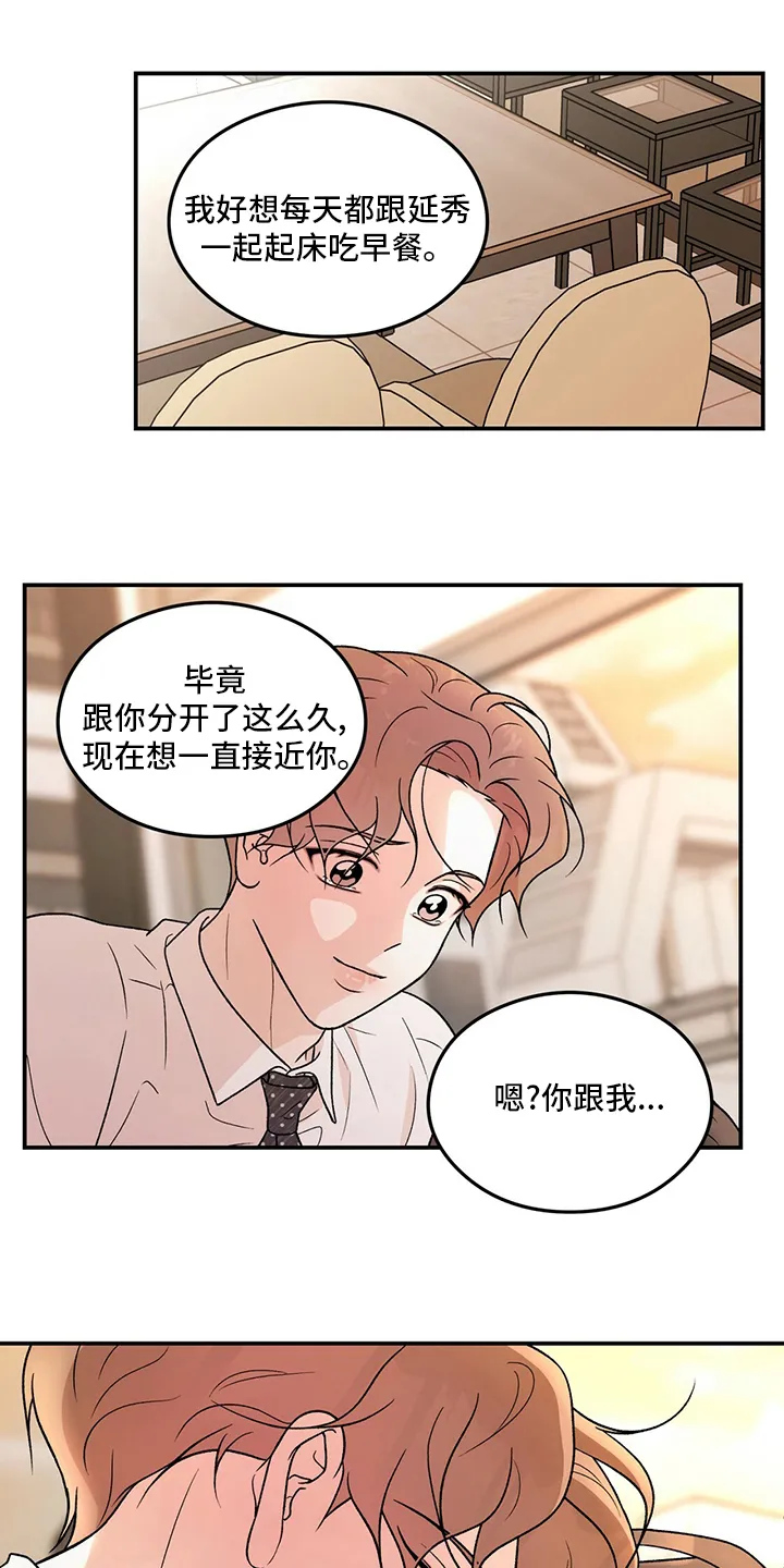 恋情演习漫画漫画,第111章：【第二季】左手17图
