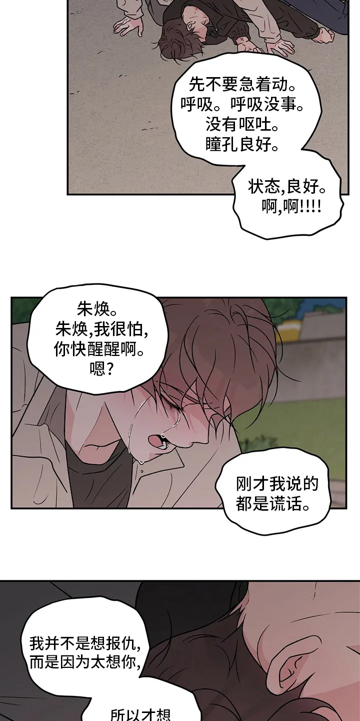 恋情演习漫画漫画,第109章：【第二季】原谅我一次9图