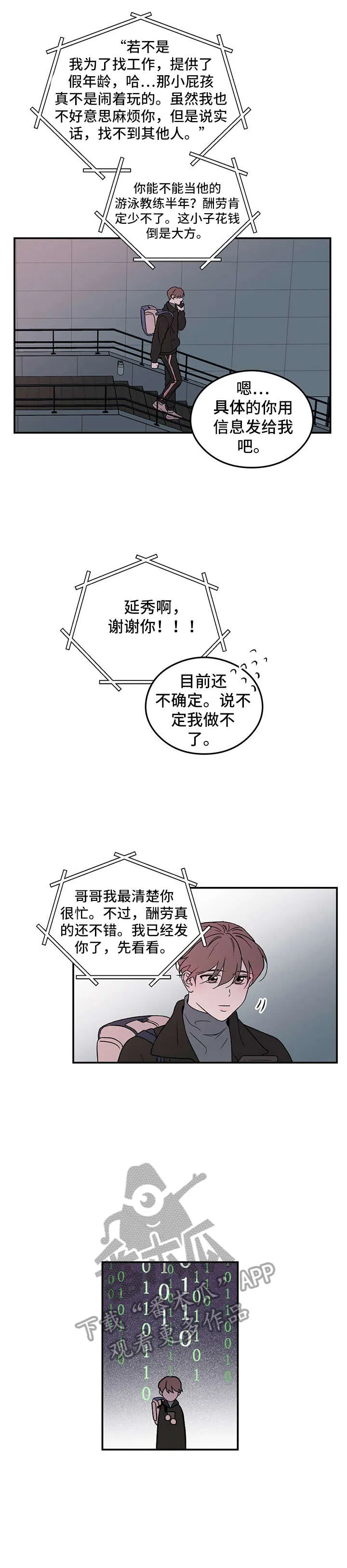 恋情yp漫画,第2章：学员1图
