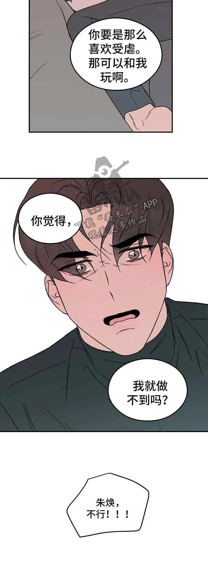 恋情演习漫画漫画,第32章：喜欢受虐6图