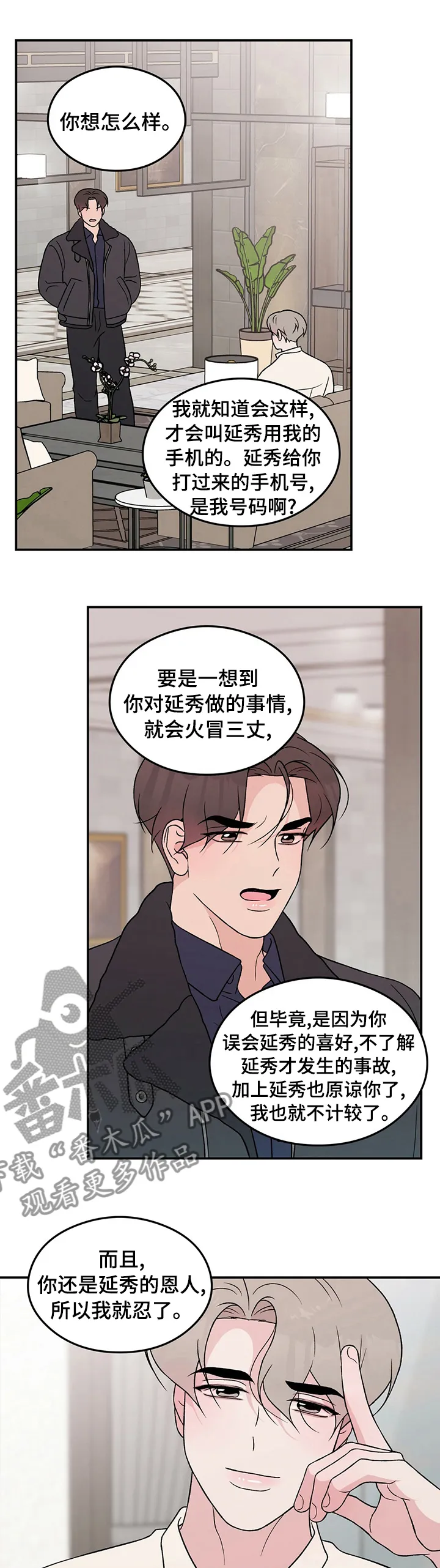 恋情演习漫画漫画,第72章：【第二季】要不要给你看1图