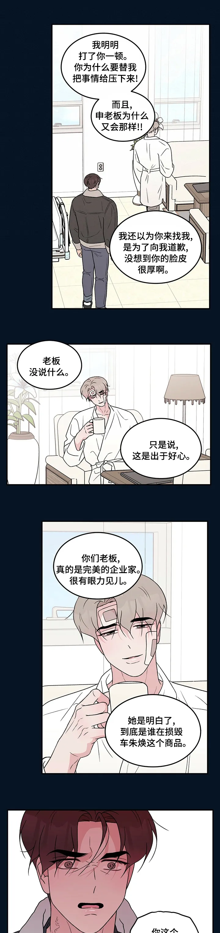 恋情演习漫画漫画,第94章：【第二季】跪地求饶5图