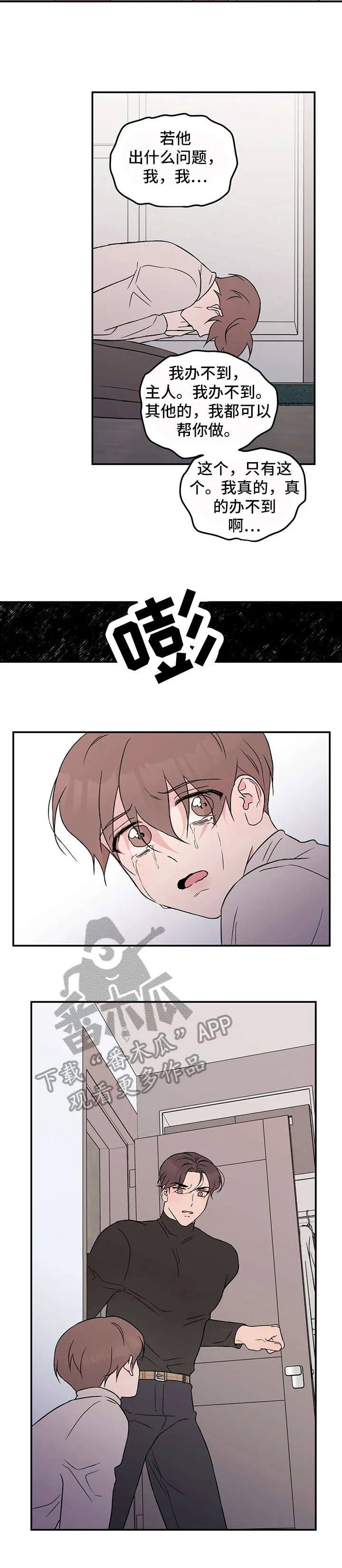 恋情演习漫画漫画,第31章：愤怒7图