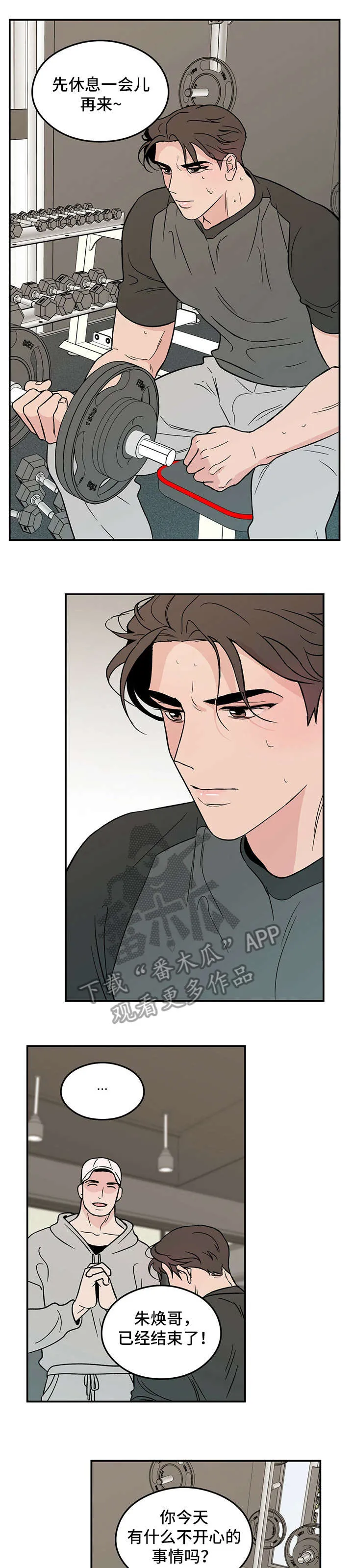 恋情演习漫画漫画,第10章：走吧6图