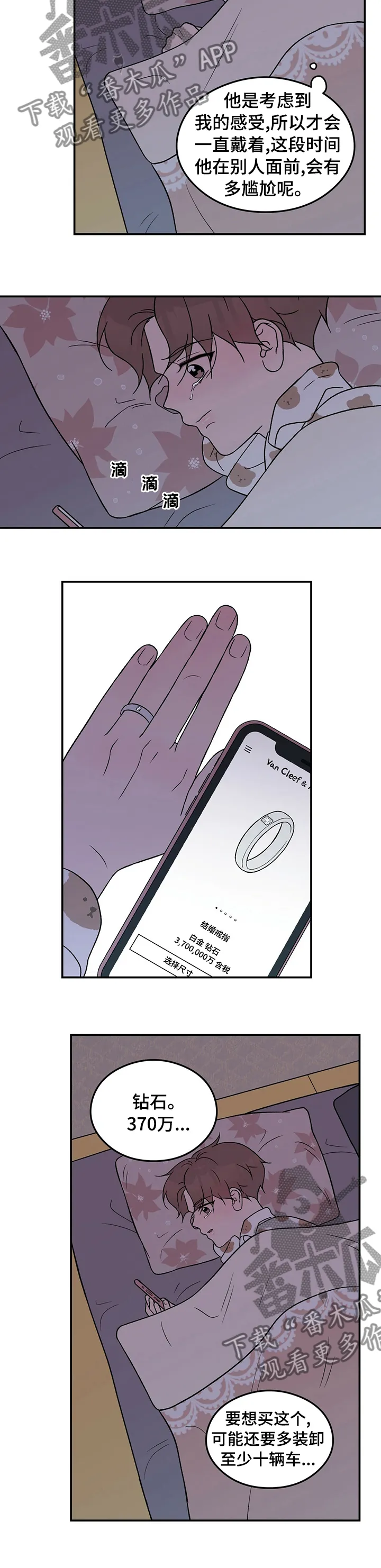 恋情演习漫画漫画,第70章：【第二季】为什么7图