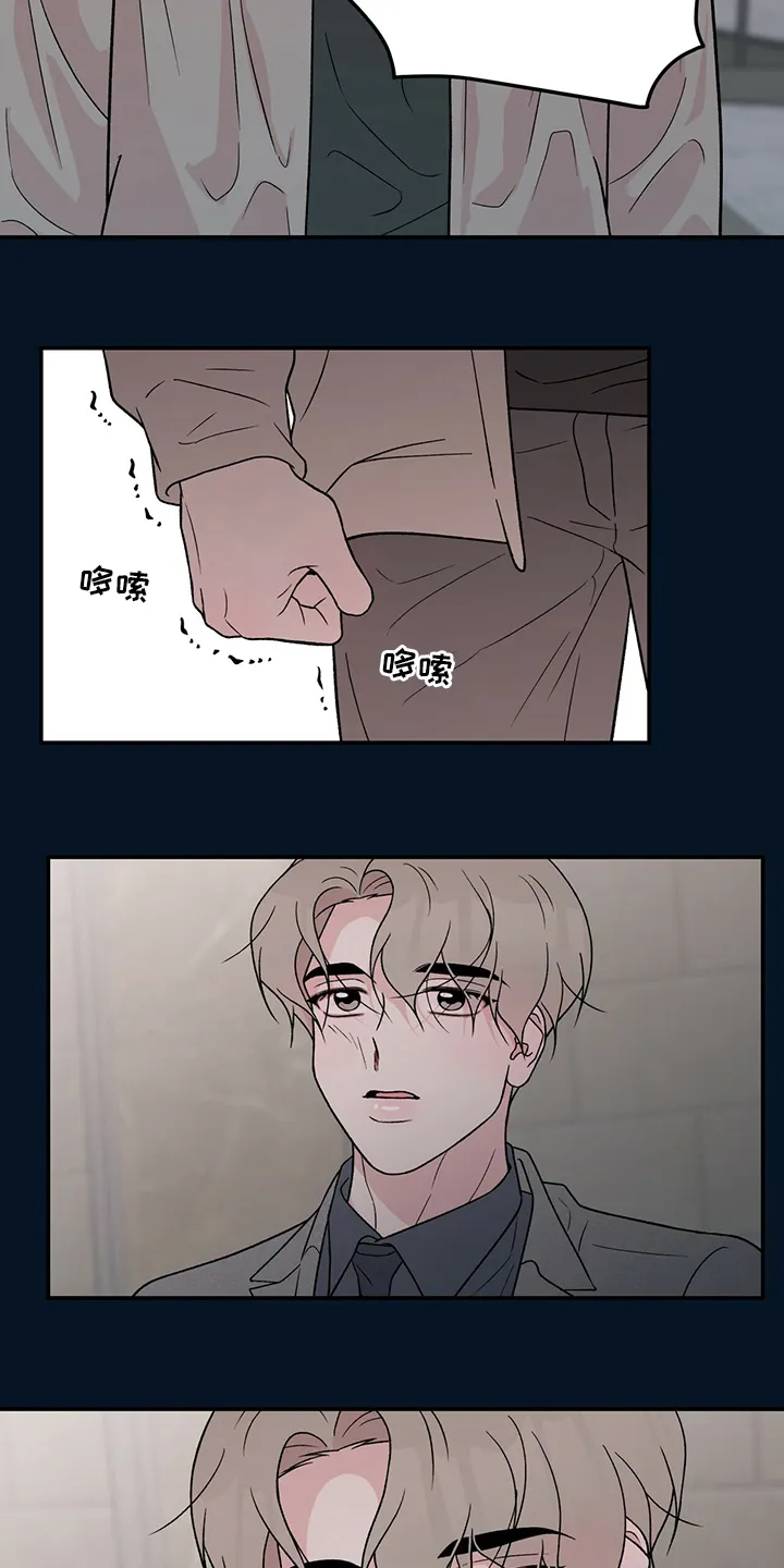 《恋情》小说漫画,第107章：【第二季】别碰他10图