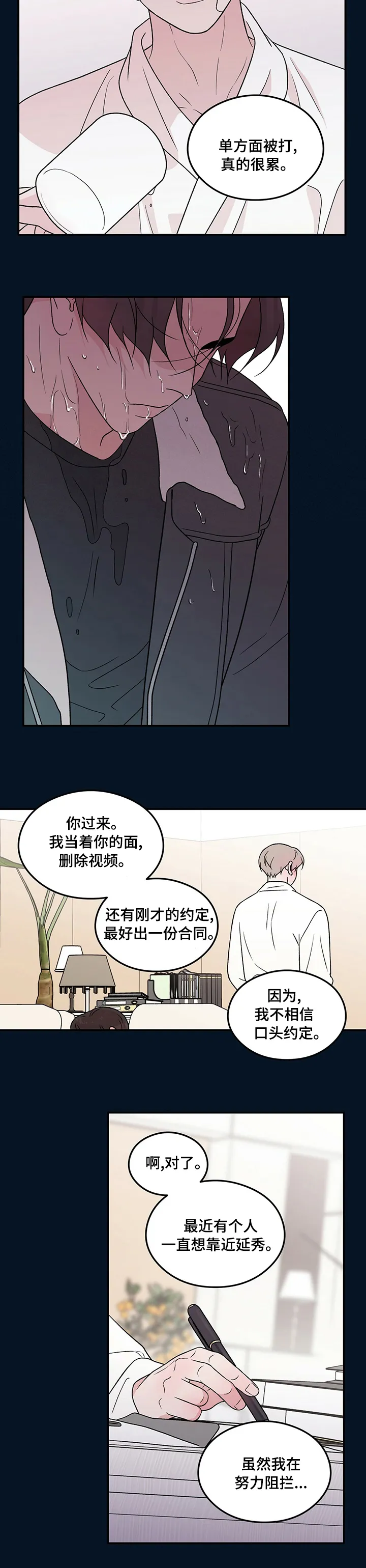恋情yp漫画,第95章：【第二季】求你了7图