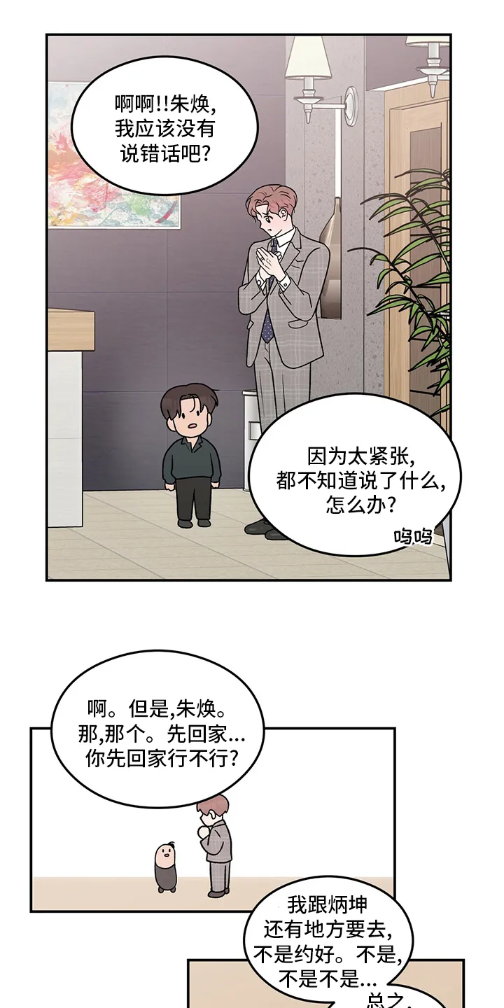 恋情演习漫画漫画,第111章：【第二季】左手9图