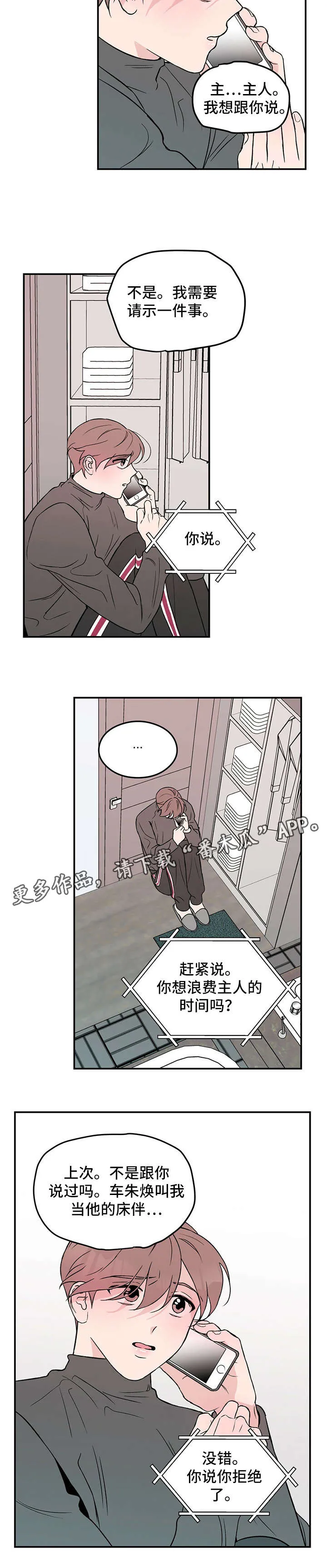 恋情议论 漫画漫画,第13章：告知9图