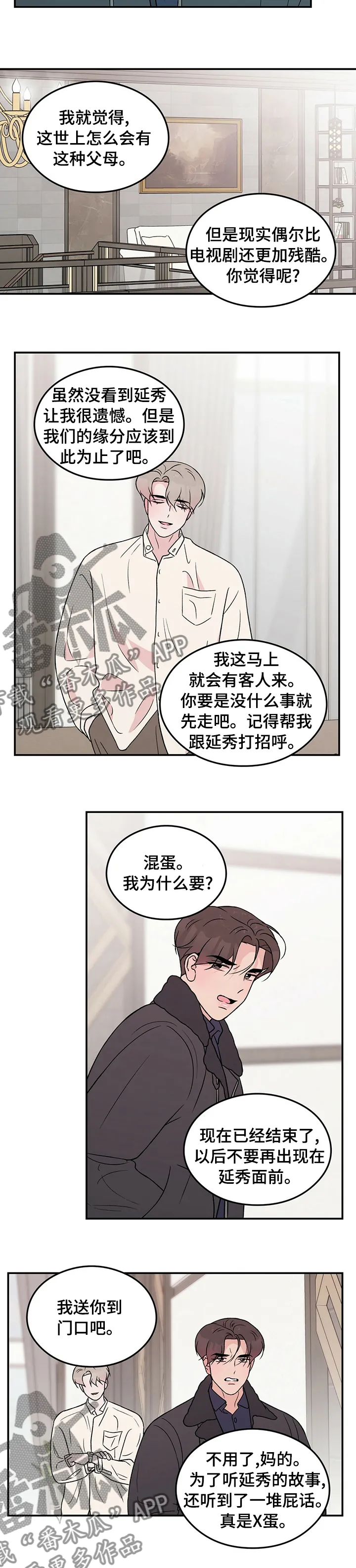 恋情演习漫画漫画,第72章：【第二季】要不要给你看6图