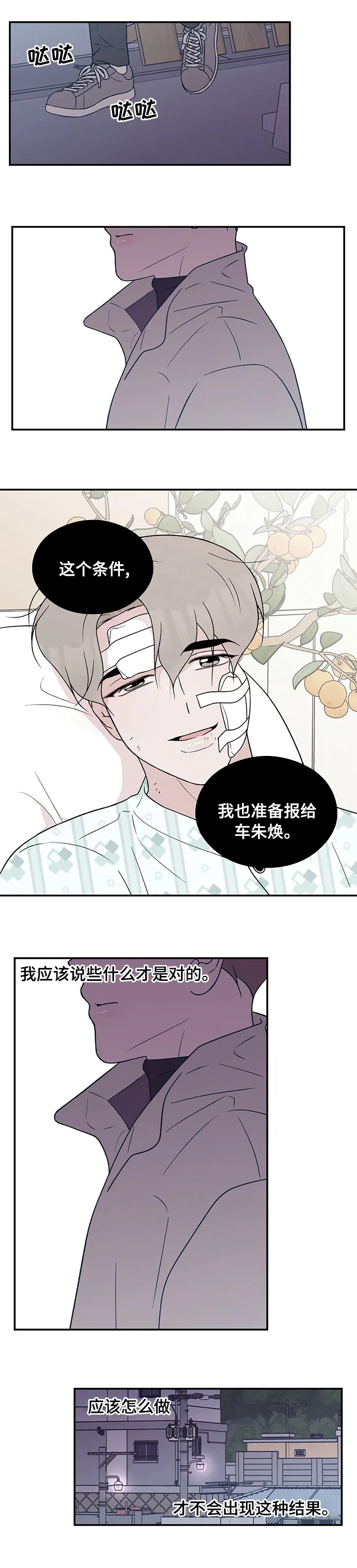 恋情yp漫画,第82章：【第二季】请不要抛弃我1图