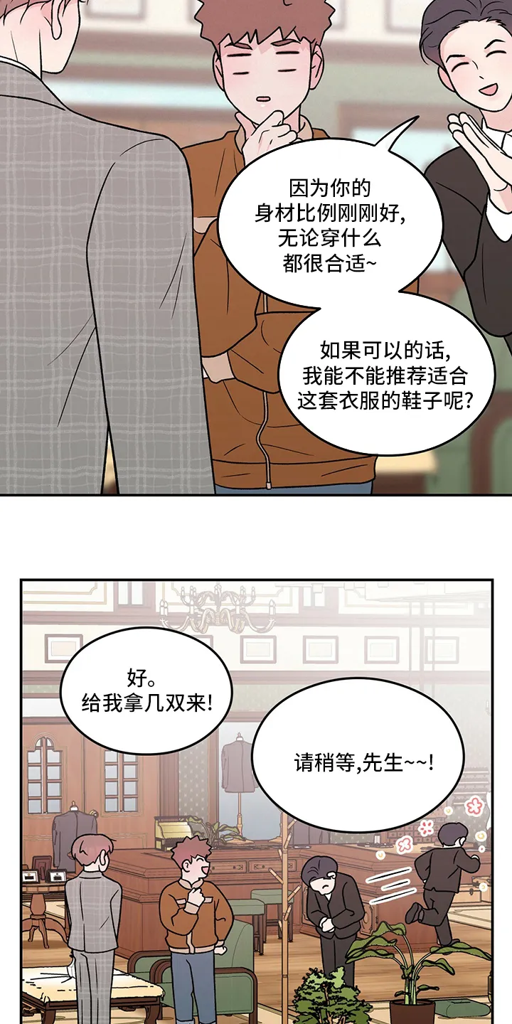 恋情演习漫画漫画,第110章：【第二季】讨厌过13图