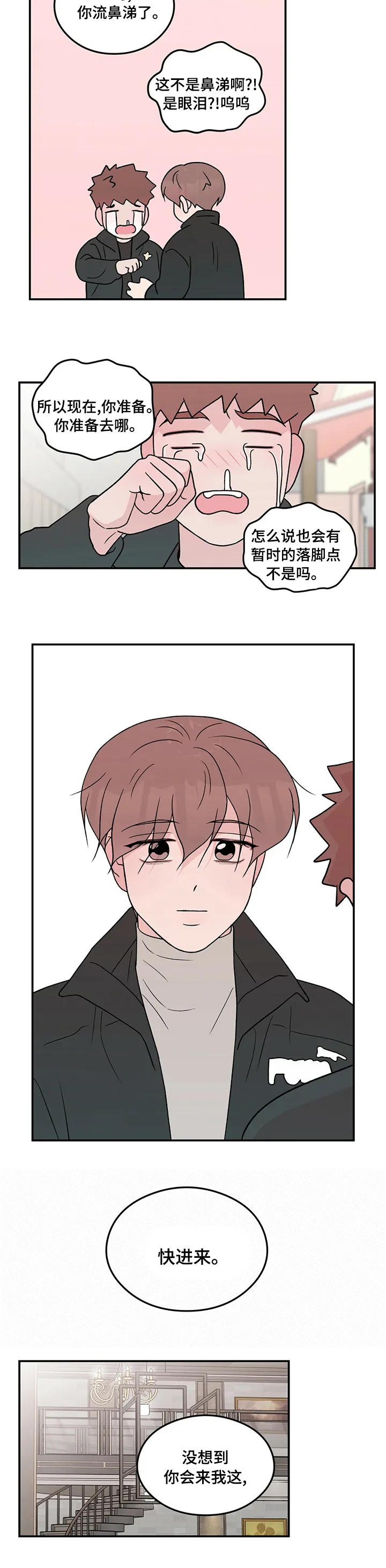 恋情演习漫画漫画,第91章：【第二季】一个月2图