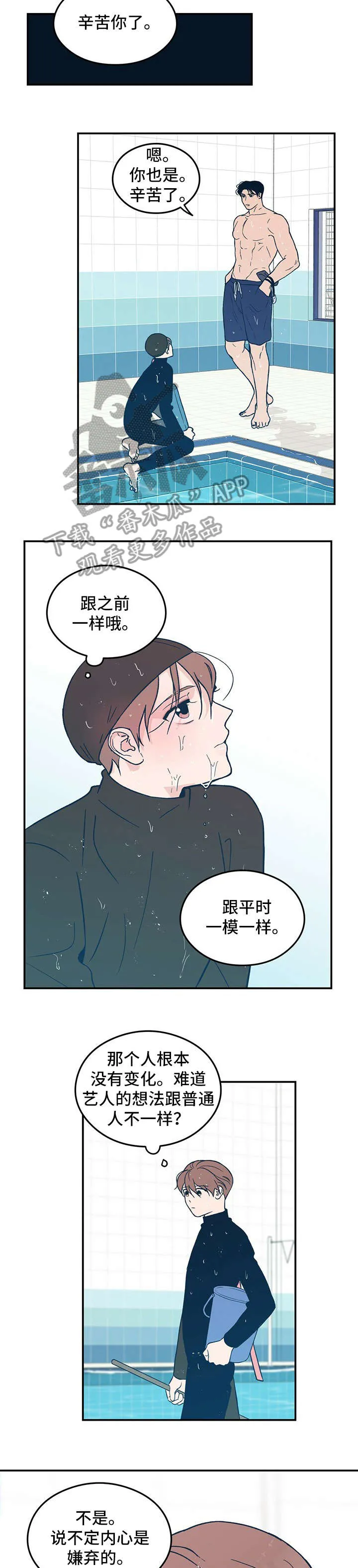 恋情演习漫画漫画,第6章：冷8图