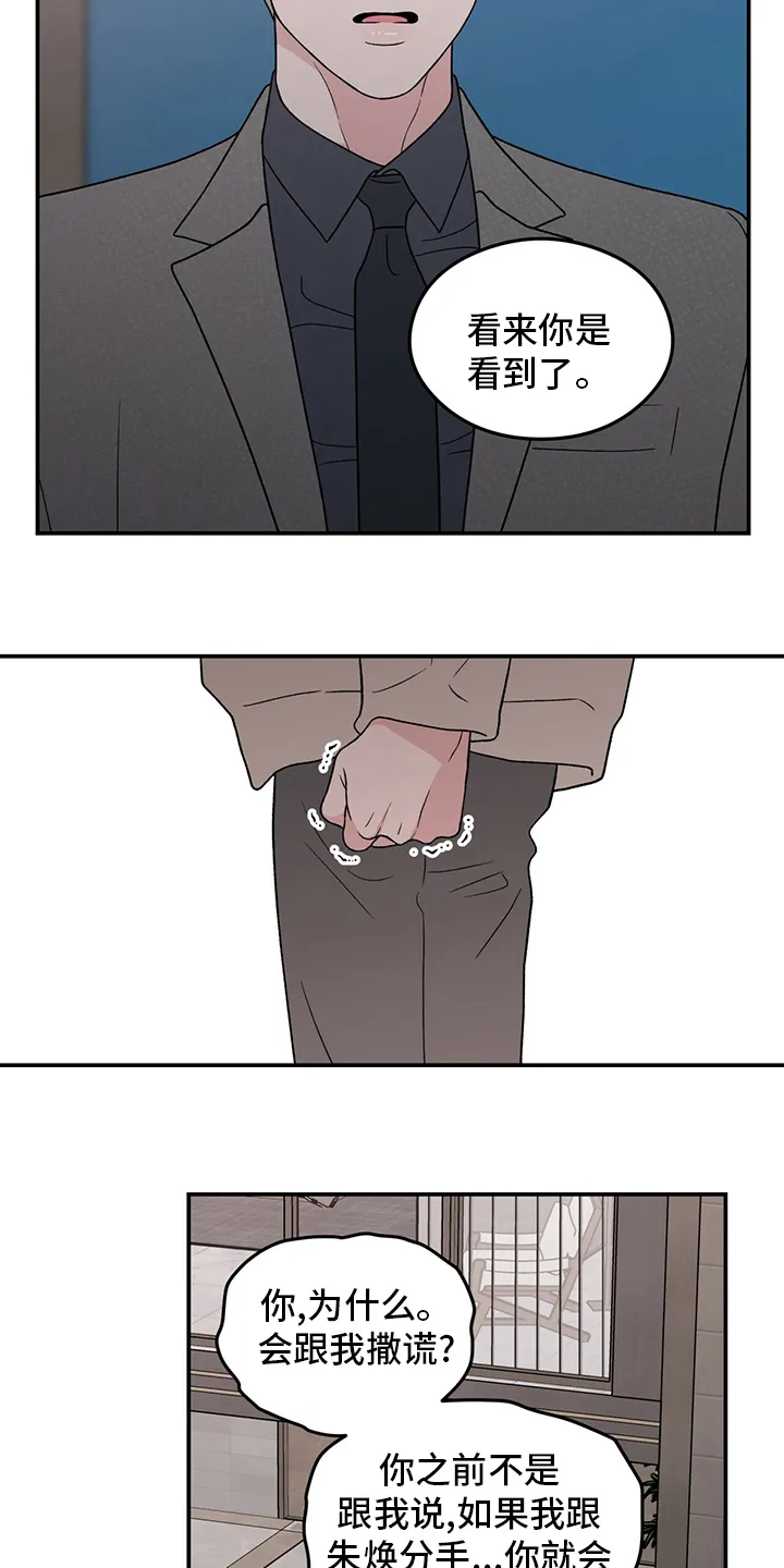 恋情演习漫画漫画,第105章：【第二季】行不通啊4图