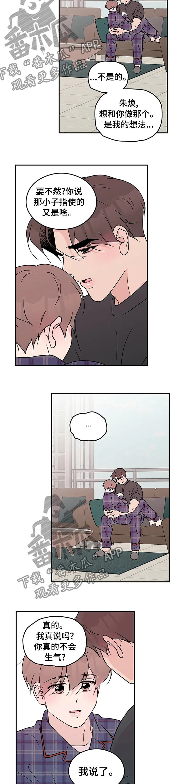 恋情演习漫画漫画,第59章：【第二季】坦白7图