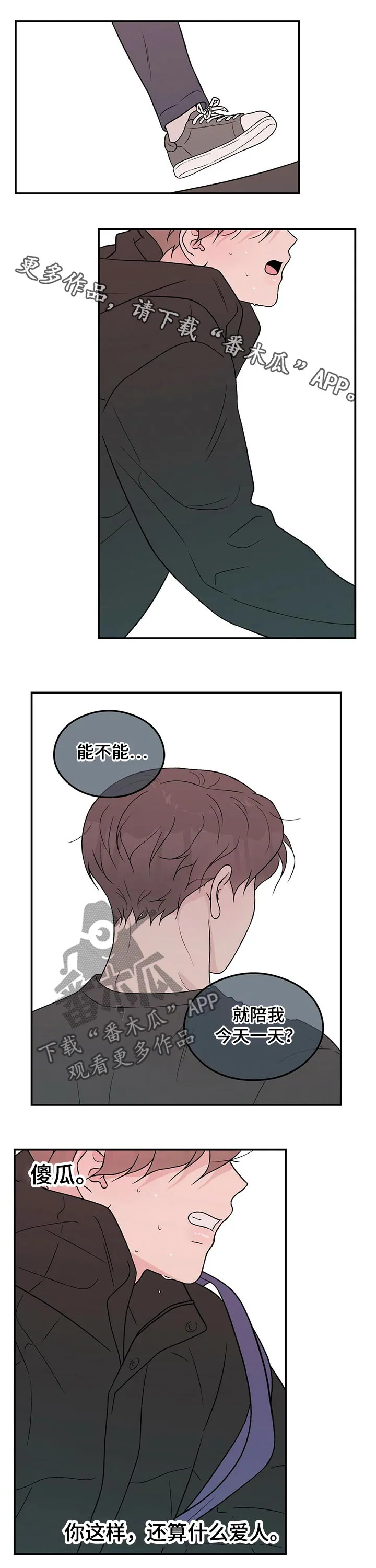 恋情议论 漫画漫画,第78章：【第二季】焦虑1图