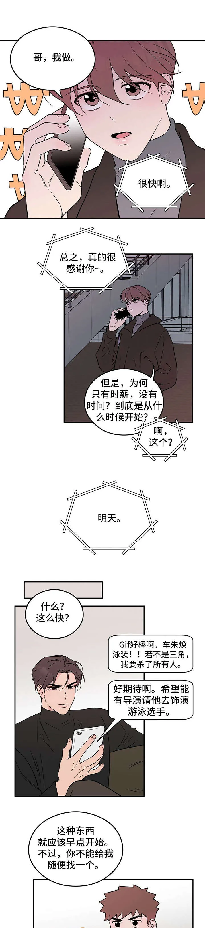 恋情yp漫画,第2章：学员2图