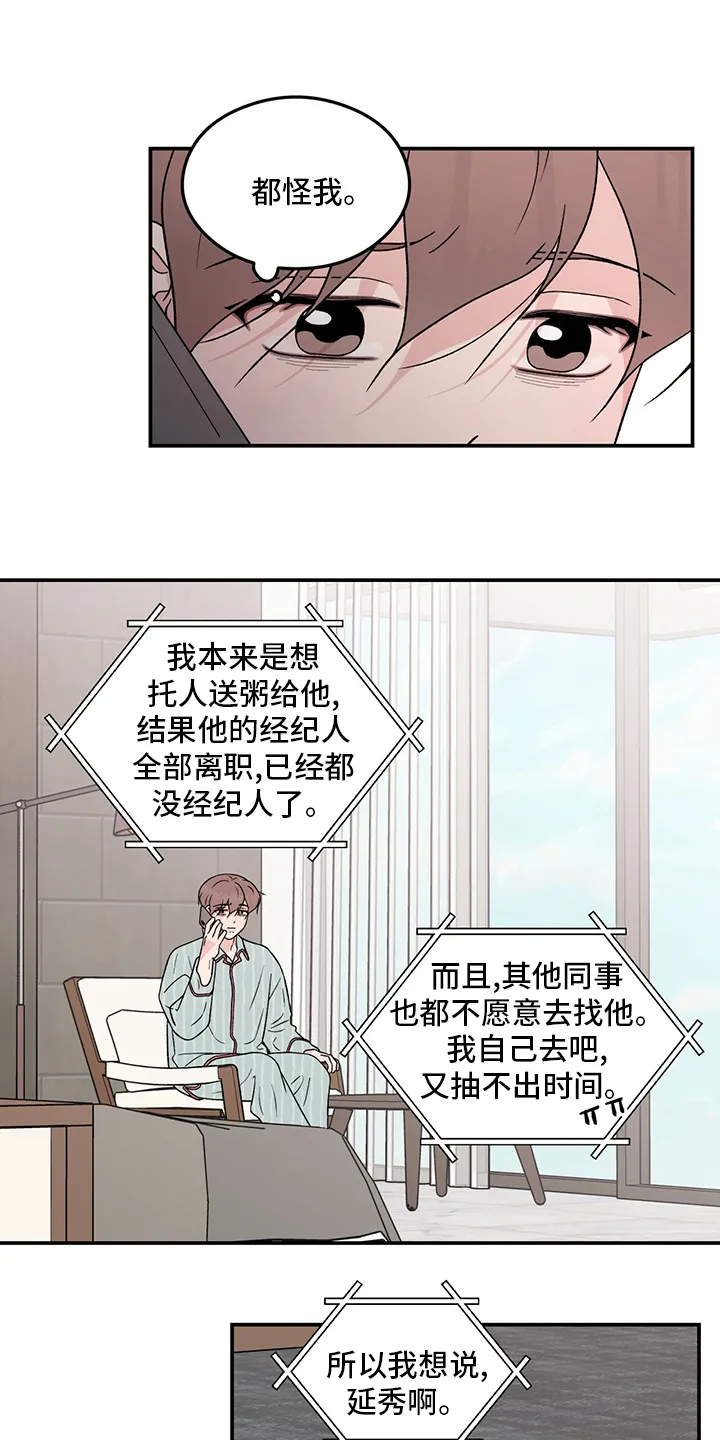 恋情演习漫画漫画,第100章：【第二季】生病8图
