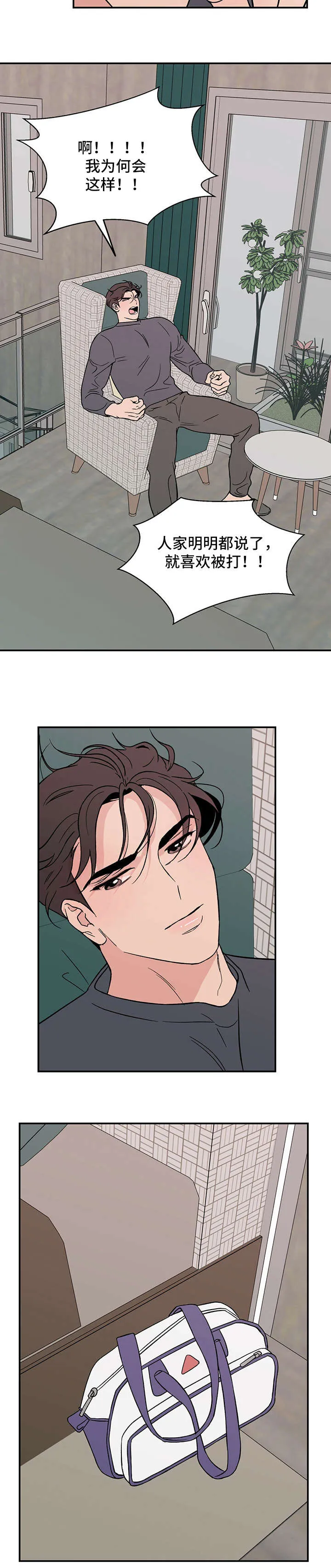 《恋情》小说漫画,第9章：变态2图