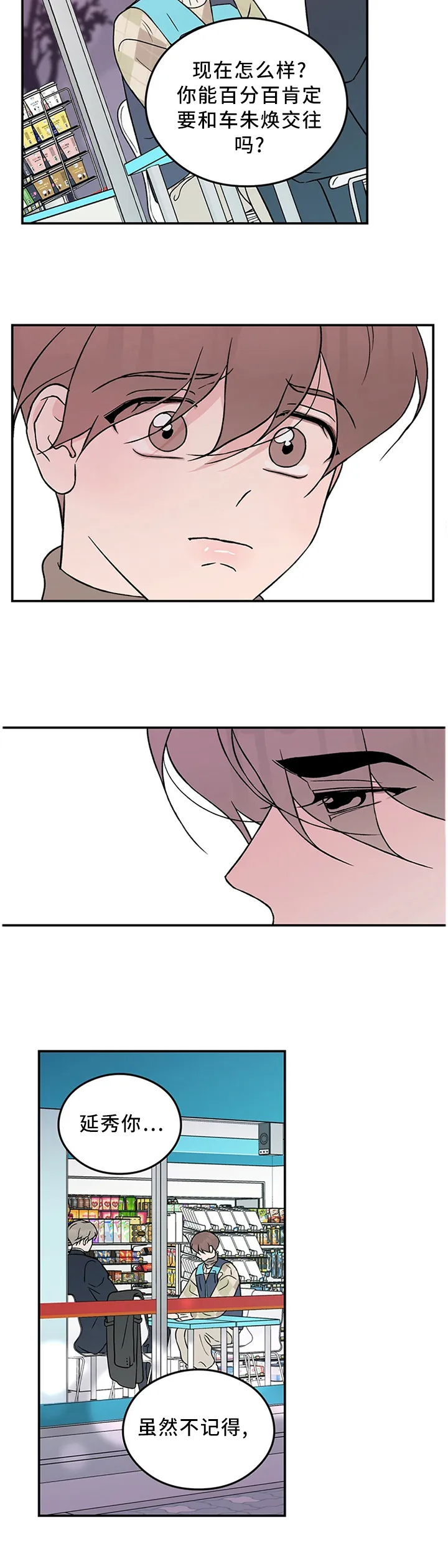 恋爱情话漫画漫画,第48章：暴怒边缘3图