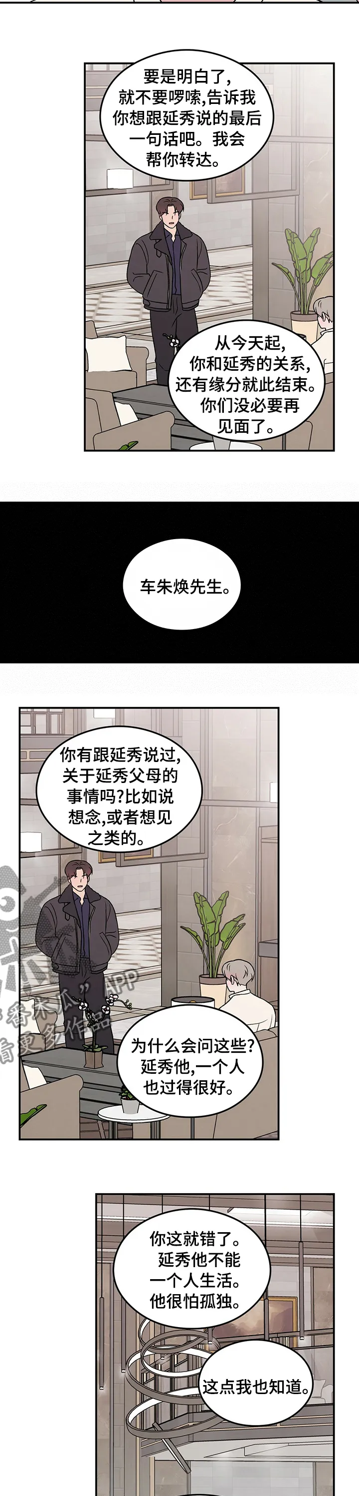 恋情演习漫画漫画,第72章：【第二季】要不要给你看2图
