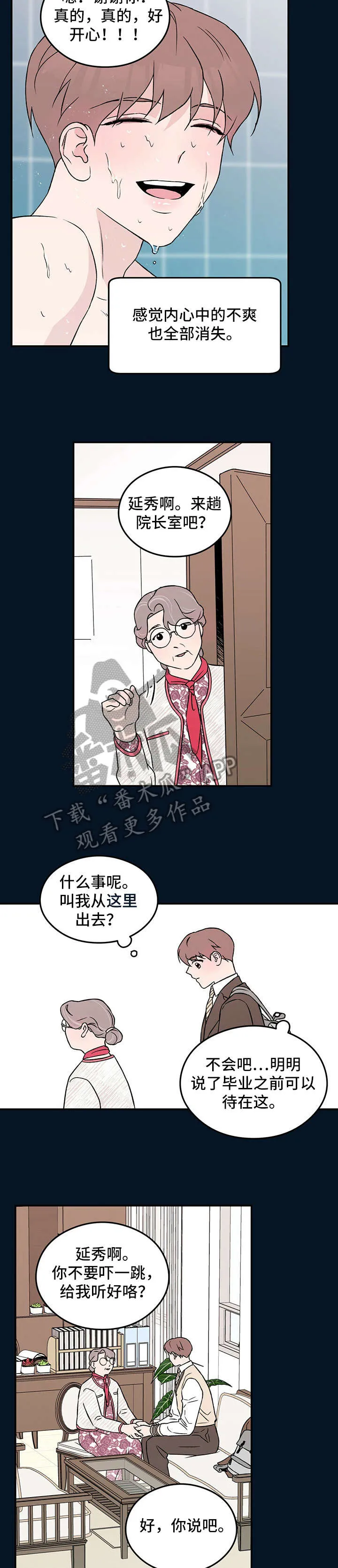 恋情演习漫画漫画,第27章：受伤4图