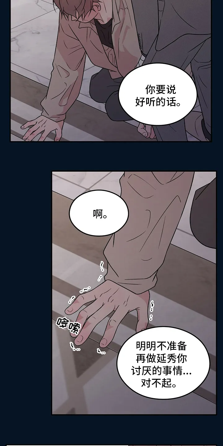 恋情演习漫画漫画,第106章：【第二季】是谁15图