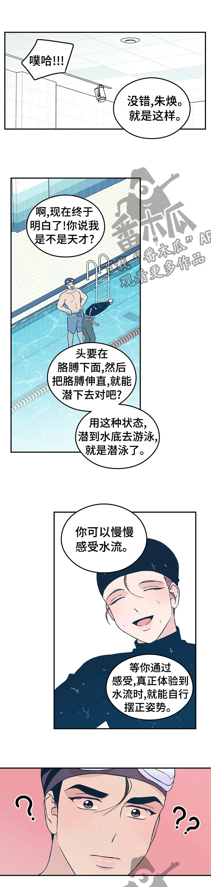 恋情议论 漫画漫画,第61章：【第二季】翻腾转体，没什么难的！1图