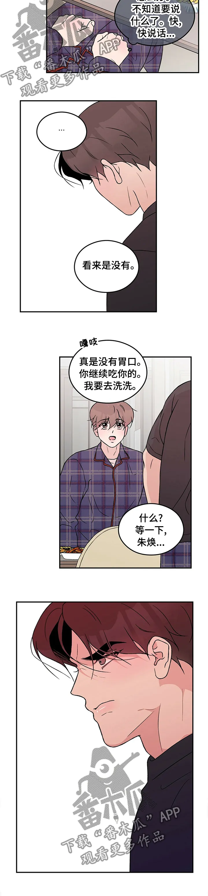 恋情演习漫画漫画,第59章：【第二季】坦白4图