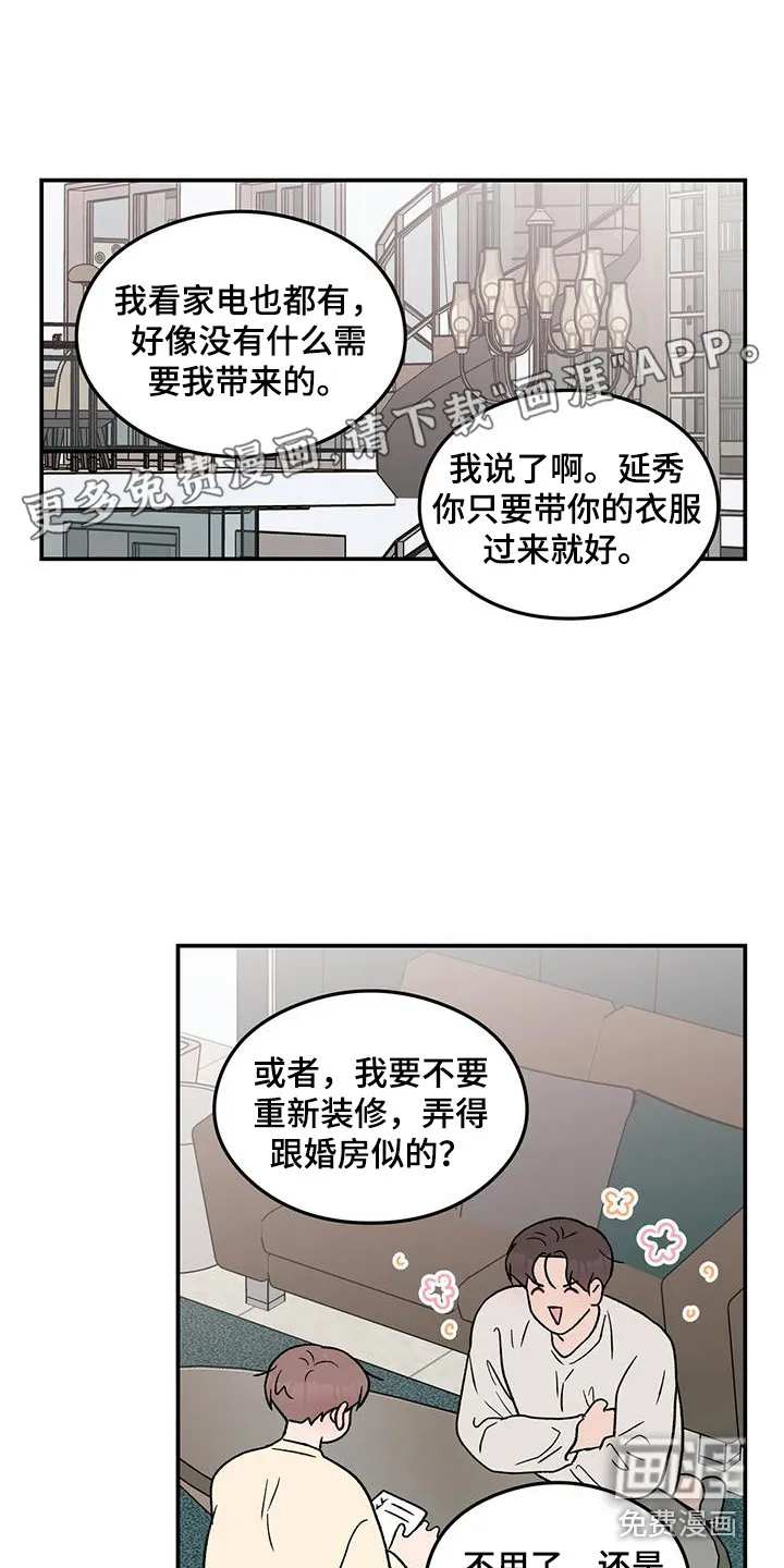 恋情议论 漫画漫画,第112章：【第三季】搬家1图