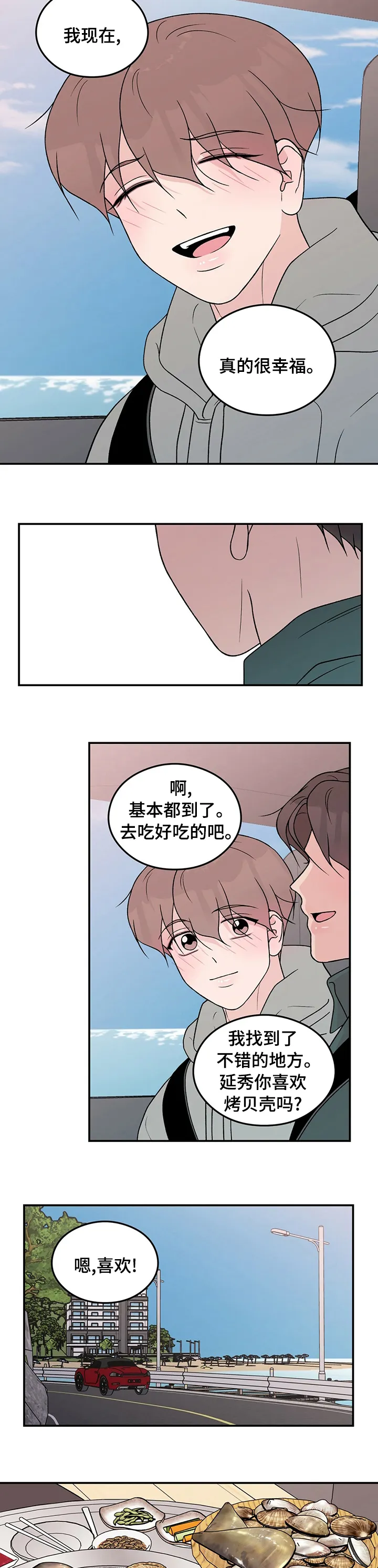 恋情议论 漫画漫画,第84章：【第二季】失误3图