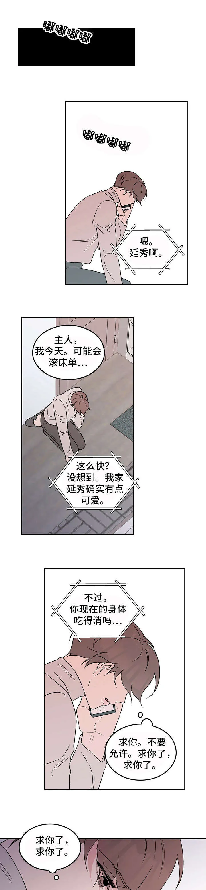 恋情演习漫画漫画,第31章：愤怒3图