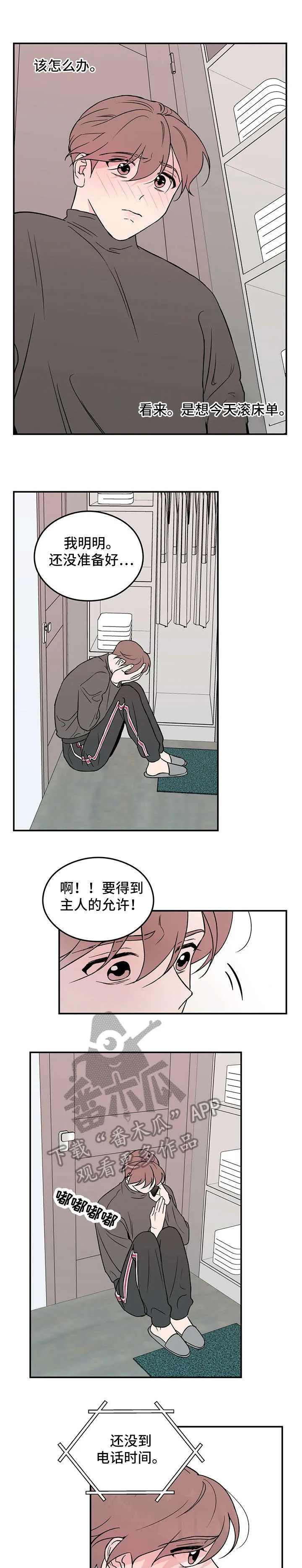 恋情议论 漫画漫画,第13章：告知8图