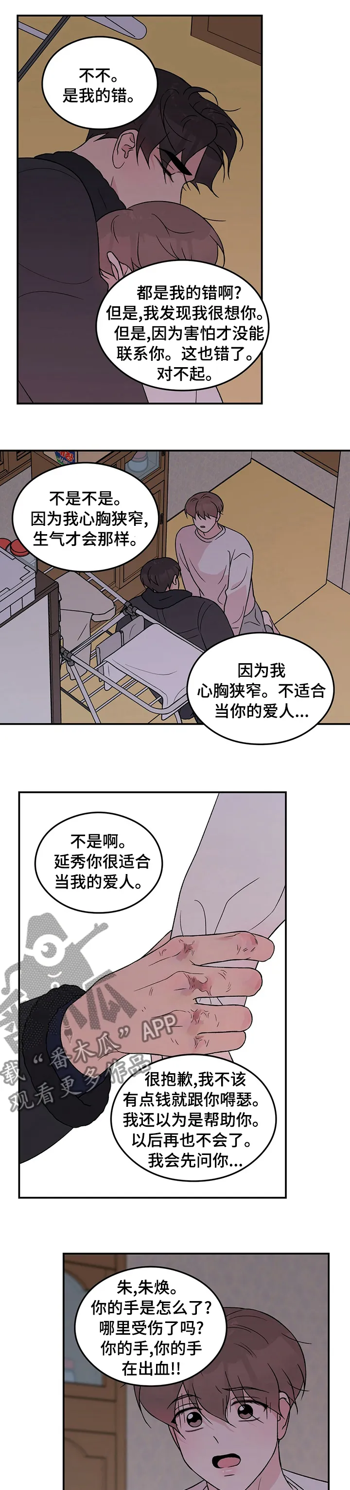 恋情演习漫画漫画,第74章：【第二季】回不来4图