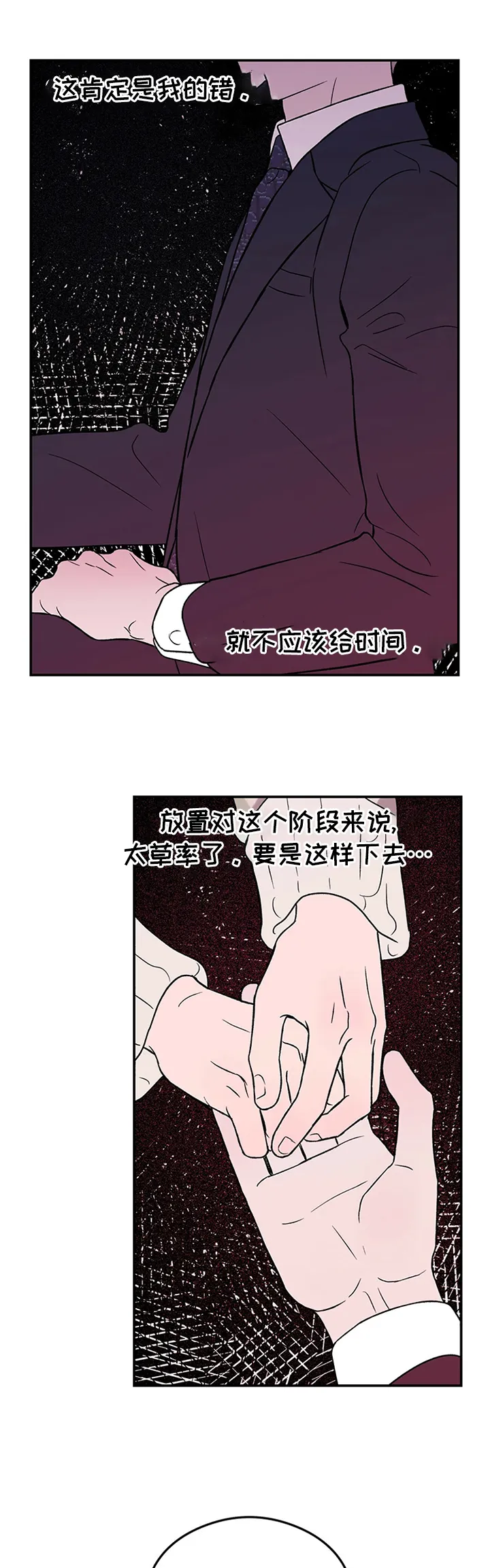 恋爱剧情漫画漫画,第47章：你这可能不是喜欢...5图