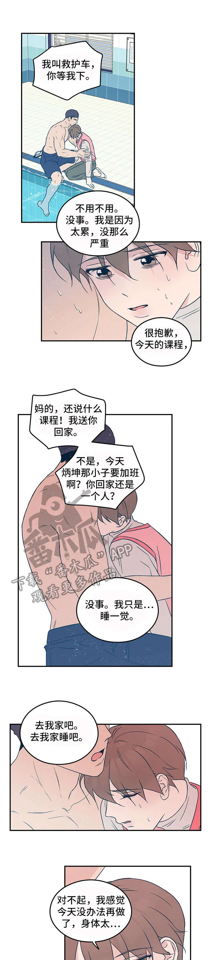 恋情议论 漫画漫画,第29章：疲惫9图