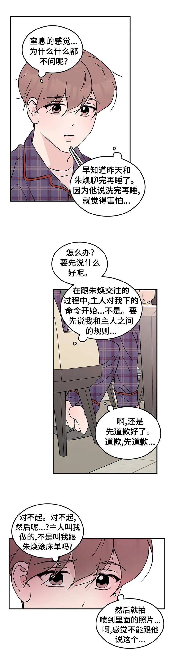 恋情演习漫画漫画,第59章：【第二季】坦白2图