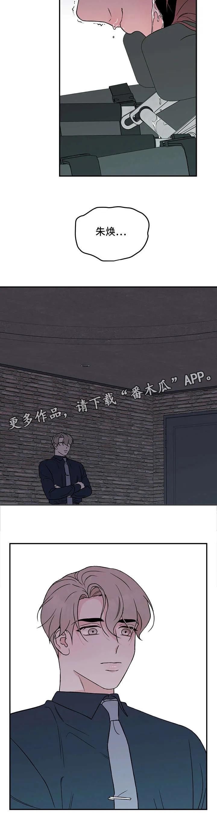 《恋情》小说漫画,第26章：恐惧5图