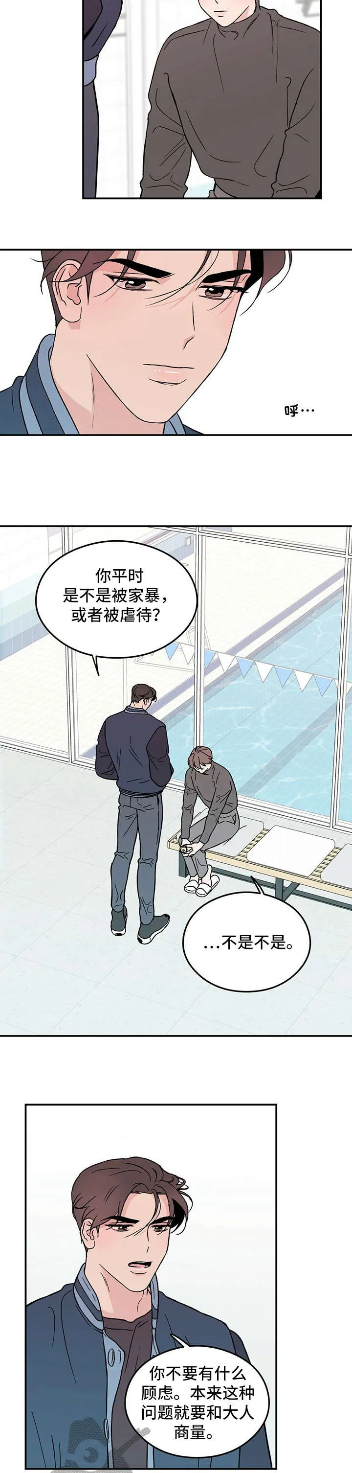 《恋情》小说漫画,第5章：伤10图