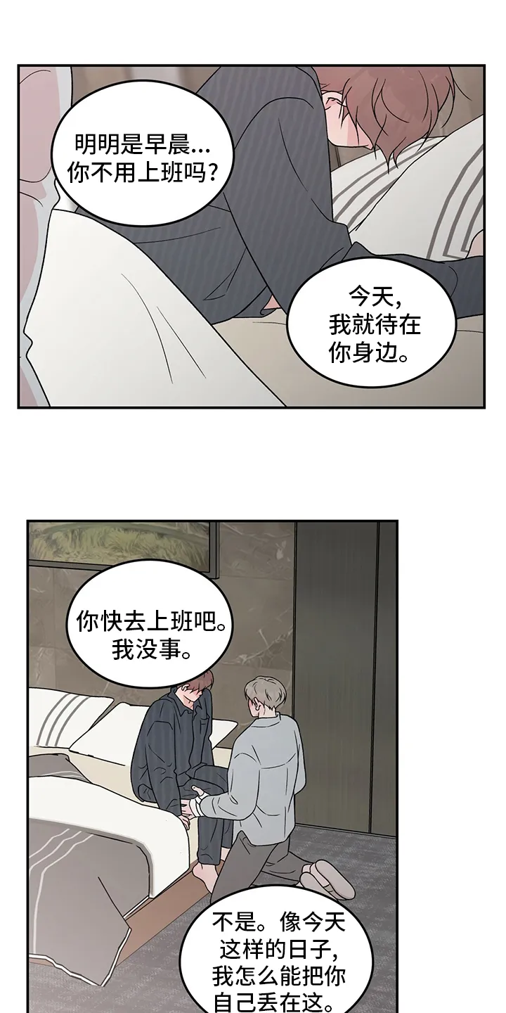 恋情演习漫画漫画,第103章：【第二季】到底在哪里2图