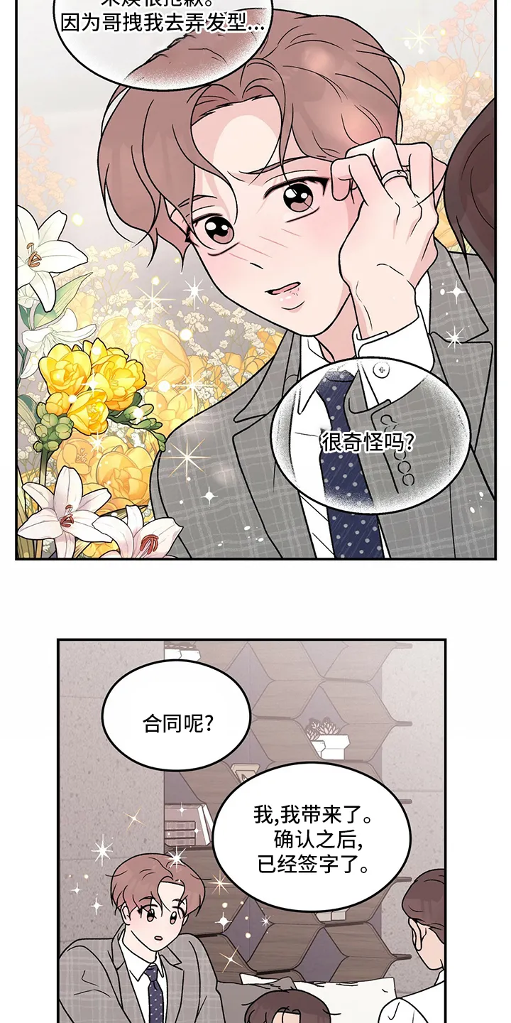 恋情演习漫画漫画,第111章：【第二季】左手7图