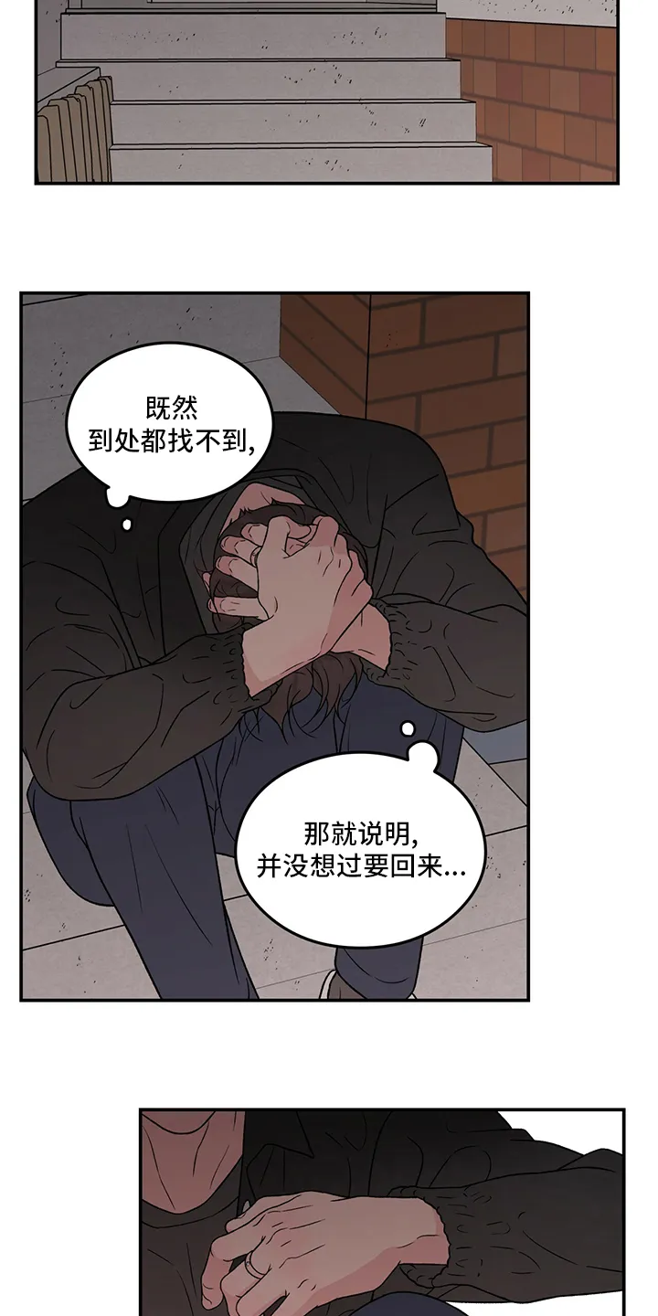 恋情演习漫画漫画,第106章：【第二季】是谁2图