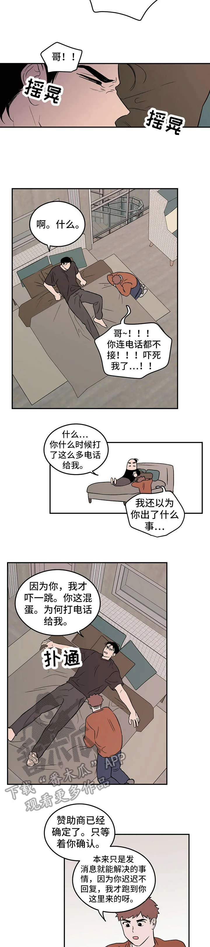 恋情演习漫画漫画,第4章：盯4图