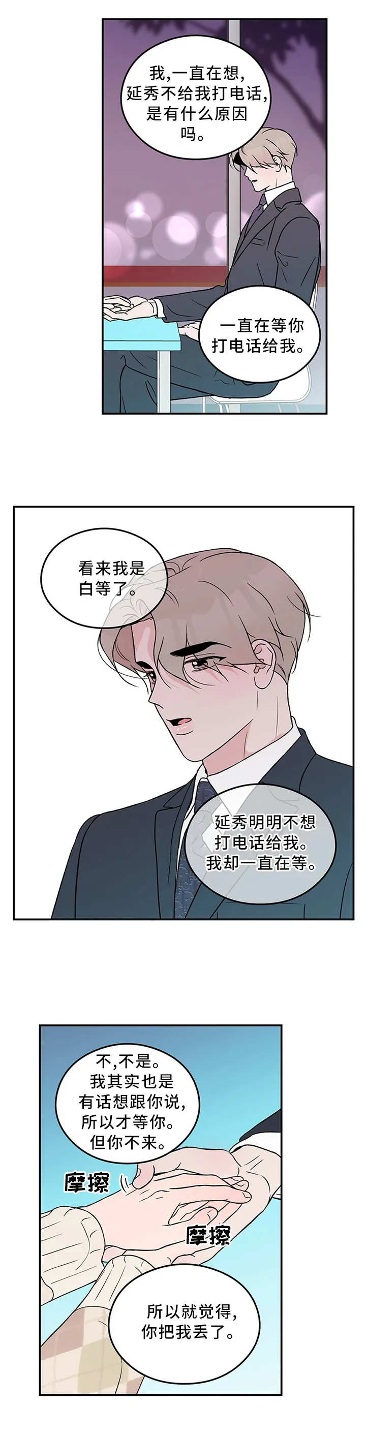 恋情演习漫画漫画,第46章：主人13图